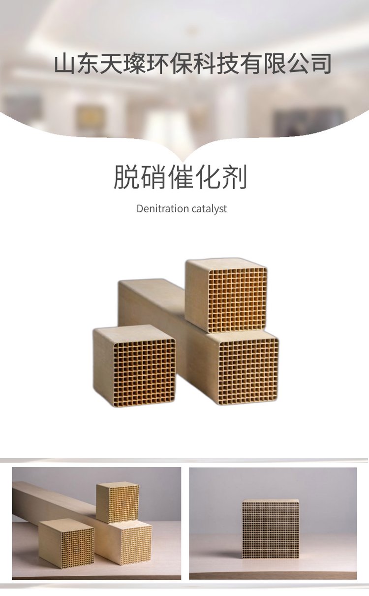 高效除氮 天璨环保SCR低温脱硝催化剂的多场景应用与定制方案